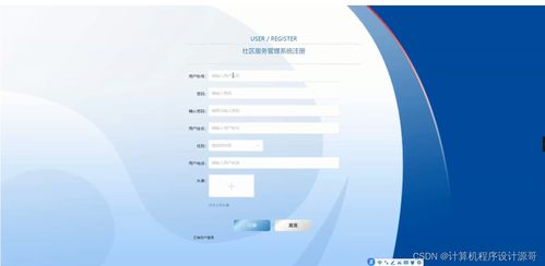 基于SSM框架的社區服務管理系統設計與實現