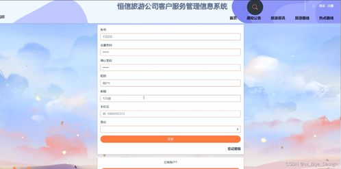 asp.net sqlserver恒信旅游公司客戶服務(wù)管理信息系統(tǒng) 計算機畢業(yè)設(shè)計源碼13912